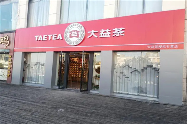 大益茶旗艦店加盟