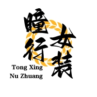 瞳行女裝加盟