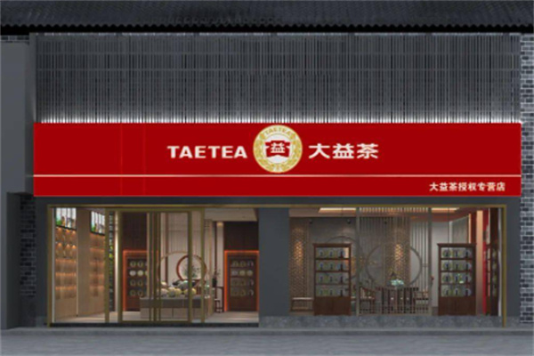 大益茶旗艦店加盟