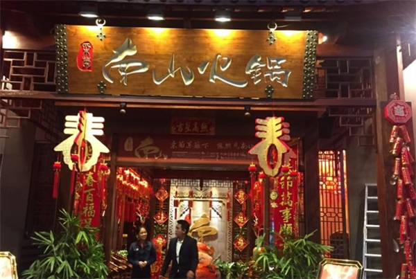 采菊南山火鍋加盟