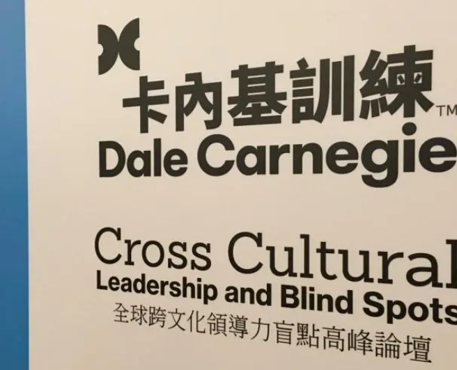 卡內基訓練加盟