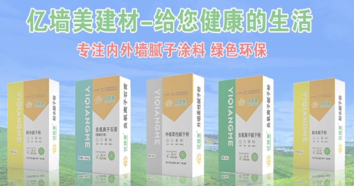 億墻美膩子加盟