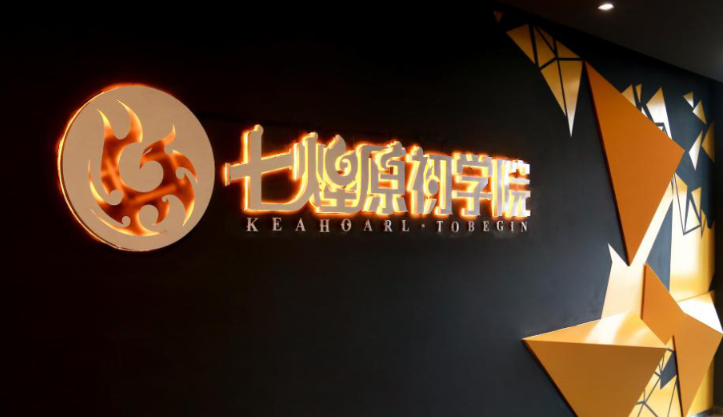 七煌原初學(xué)院加盟