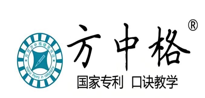 方中格練字加盟