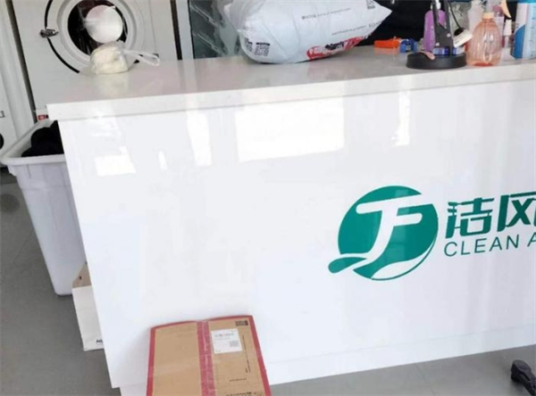 潔風洗護加盟