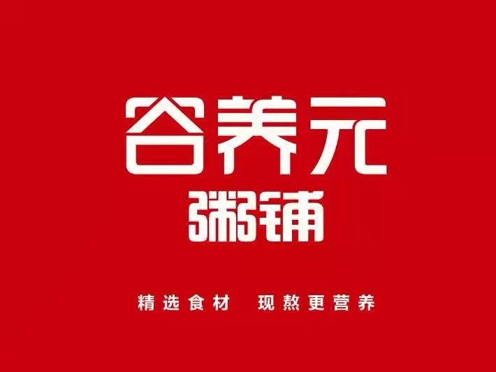 谷養元加盟