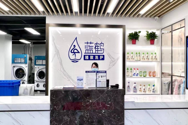 藍鶴精致洗護加盟