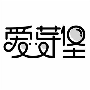 愛芽堡加盟