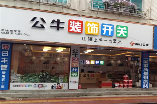 公牛裝飾開關加盟