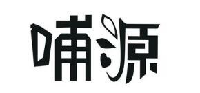 哺源產后康復中心加盟