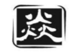 焱森酒館加盟