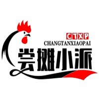 嘗攤小派串串香加盟
