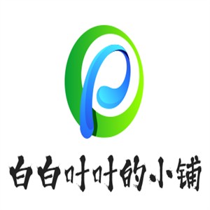 白白葉葉的小鋪美妝加盟