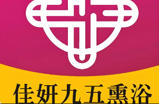 佳妍國(guó)際九五熏浴加盟