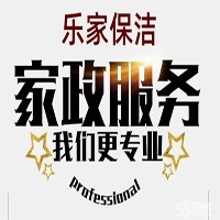樂家家政招商加盟