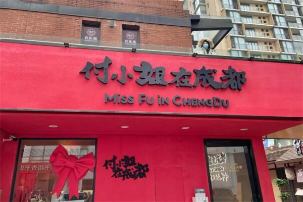付小姐在成都加盟