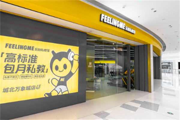 樂刻feelingme加盟