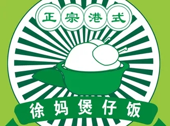 徐媽煲仔飯加盟