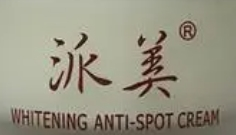 派美化妝品加盟