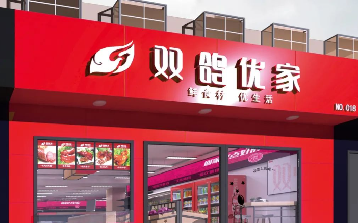 雙鴿優(yōu)家加盟