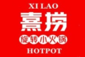 熹撈旋轉小火鍋加盟
