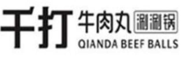 千打牛肉丸涮涮鍋加盟