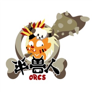半獸人旋轉火鍋加盟