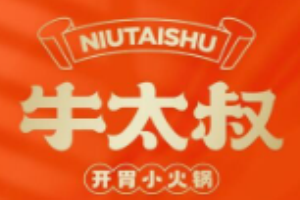 牛太叔開胃小火鍋加盟