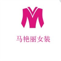 馬艷麗女裝加盟