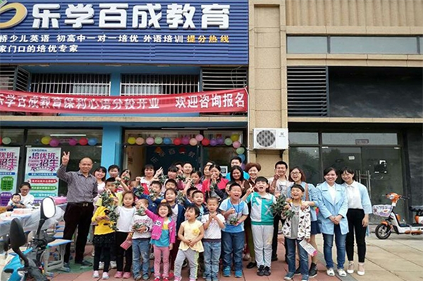 樂學百成教育加盟