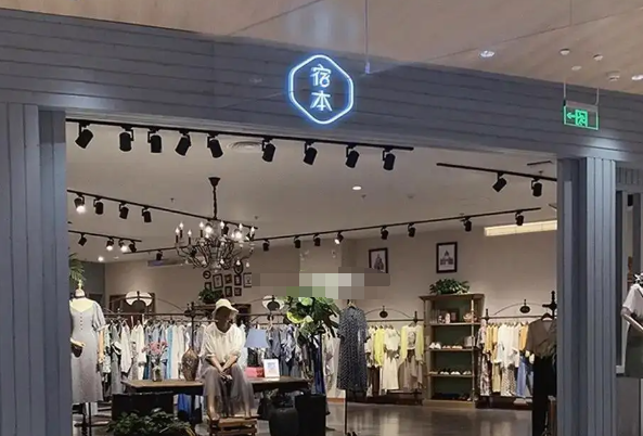 宿本女裝加盟