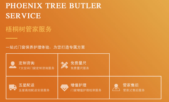 梧桐樹(shù)門窗加盟