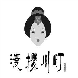 漫櫻川町日本料理加盟