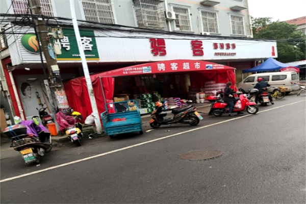 騁客連鎖超市加盟