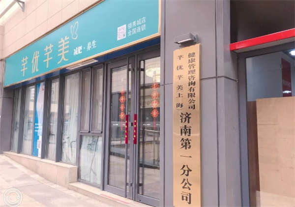 芊優芊美減肥加盟