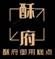 酥府御用糕點加盟