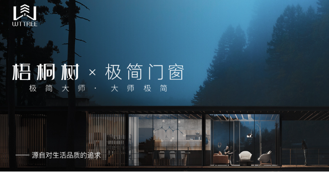 梧桐樹(shù)門窗加盟