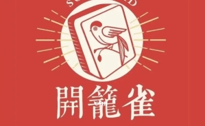 開龍雀茶餐廳加盟