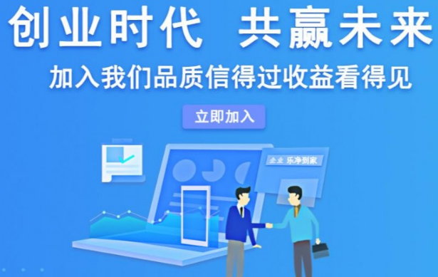 樂凈到家智慧社區加盟