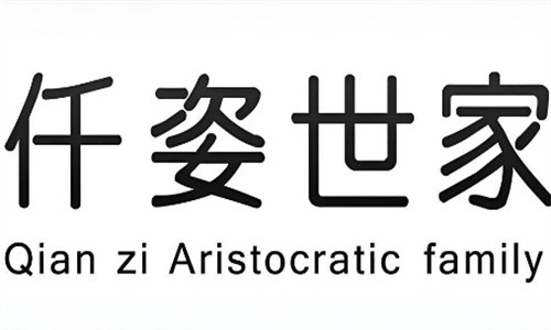 仟姿世家減肥加盟
