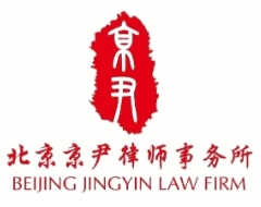 京尹律師事務(wù)所加盟