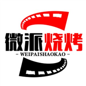 微派燒烤加盟