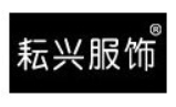 耘興女裝加盟