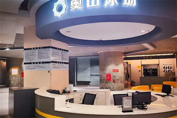 奧山冰場加盟