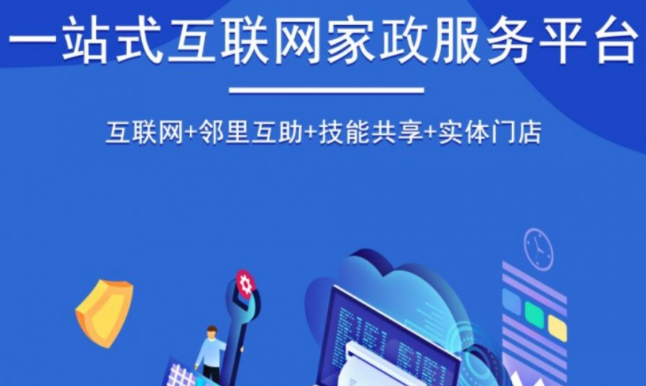 樂凈到家智慧社區加盟