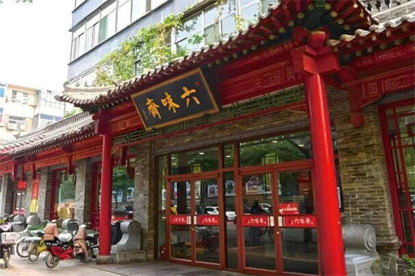 六味齋面館加盟