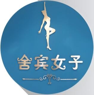 舍賓女性健身塑形加盟