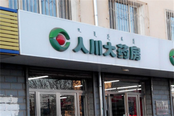 人川大藥房品牌加盟