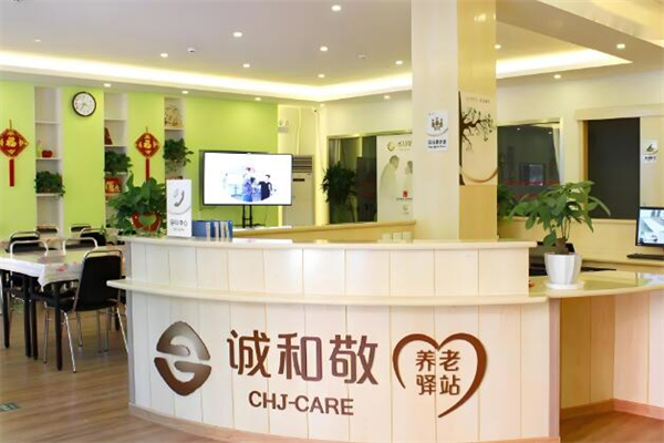 誠和敬養老加盟