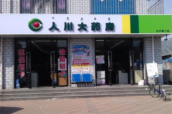 人川大藥房品牌加盟